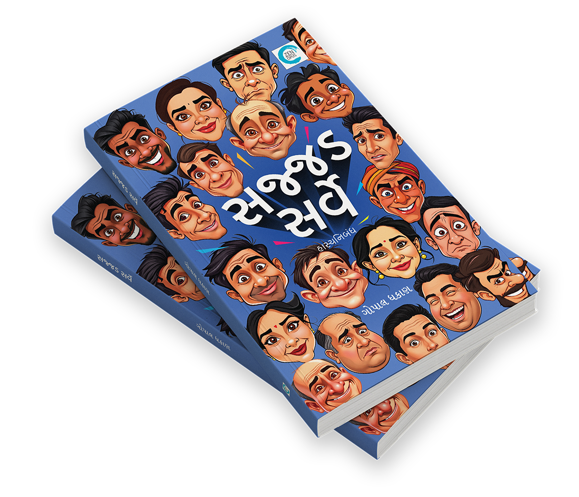 સજ્જડ સર્વે